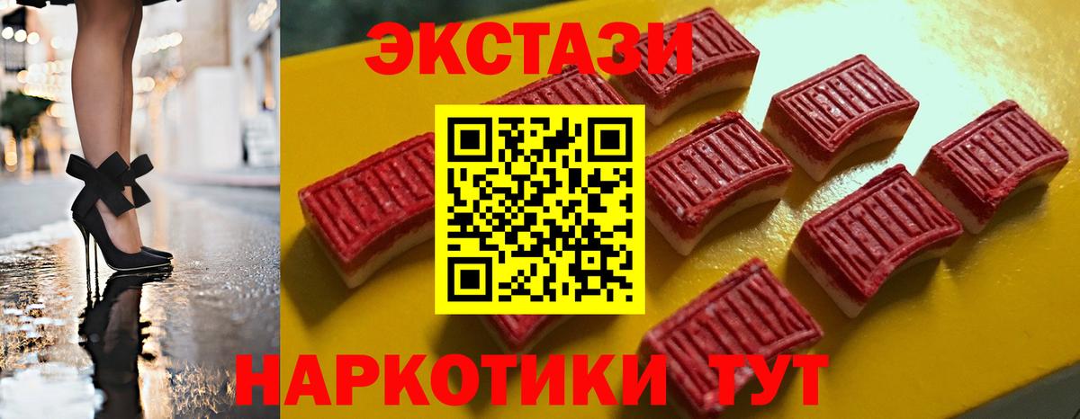 Экстази  Ecstasy XTC  Вход с VPN  Ecstasy круглые  Новотроицк 