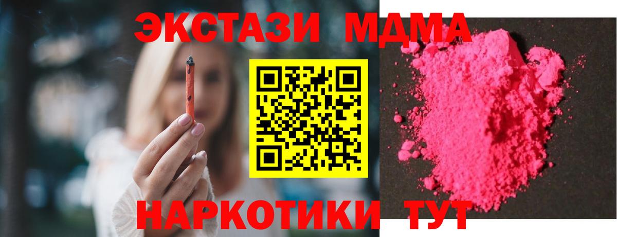 MDMA  Вход с VPN  Новотроицк  МДМА VHQ 