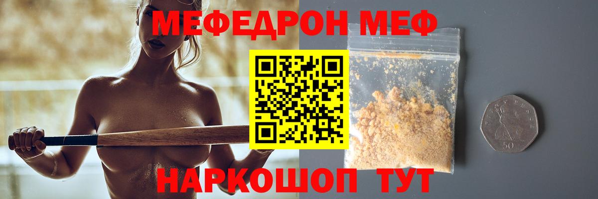 Меф Новотроицк
