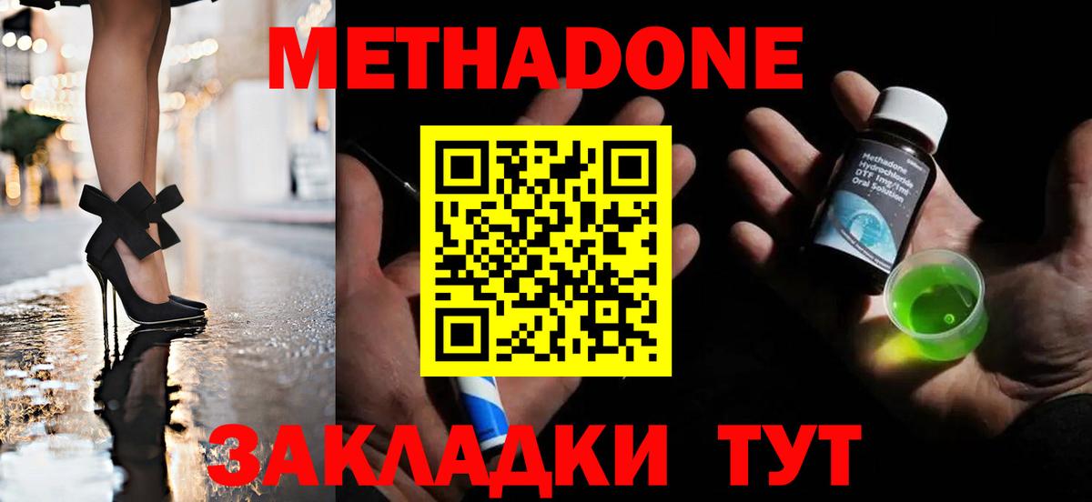 Новотроицк  МЕТАДОН мёд  Вход с VPN 